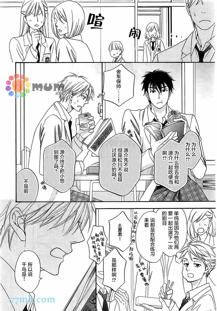 《花恋长词》漫画最新章节第2话免费下拉式在线观看章节第【17】张图片