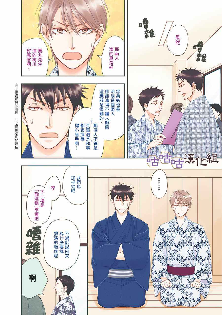 《花恋长词》漫画最新章节第26话免费下拉式在线观看章节第【4】张图片