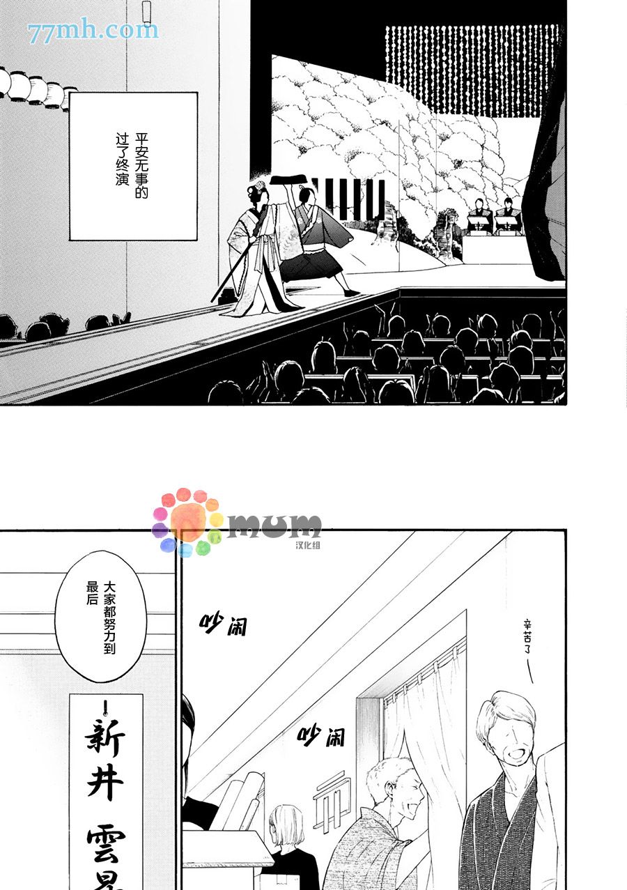 《花恋长词》漫画最新章节第19话免费下拉式在线观看章节第【9】张图片