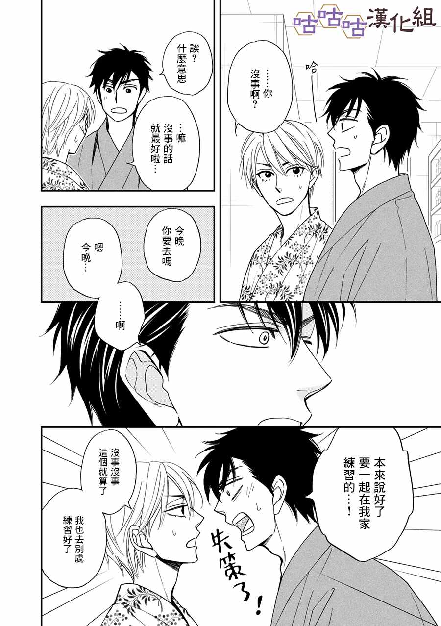 《花恋长词》漫画最新章节第26话免费下拉式在线观看章节第【16】张图片