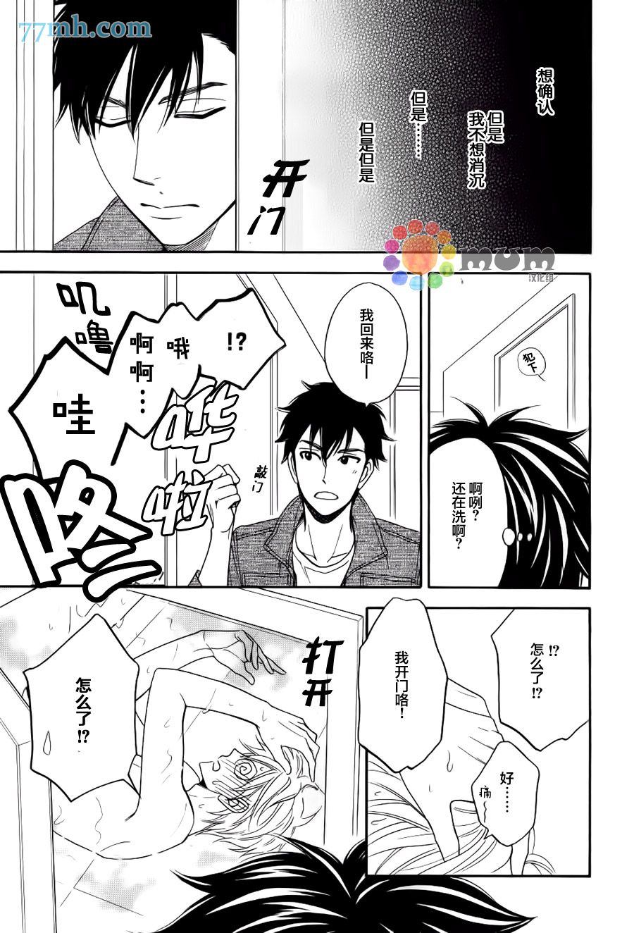 《花恋长词》漫画最新章节第16话免费下拉式在线观看章节第【11】张图片