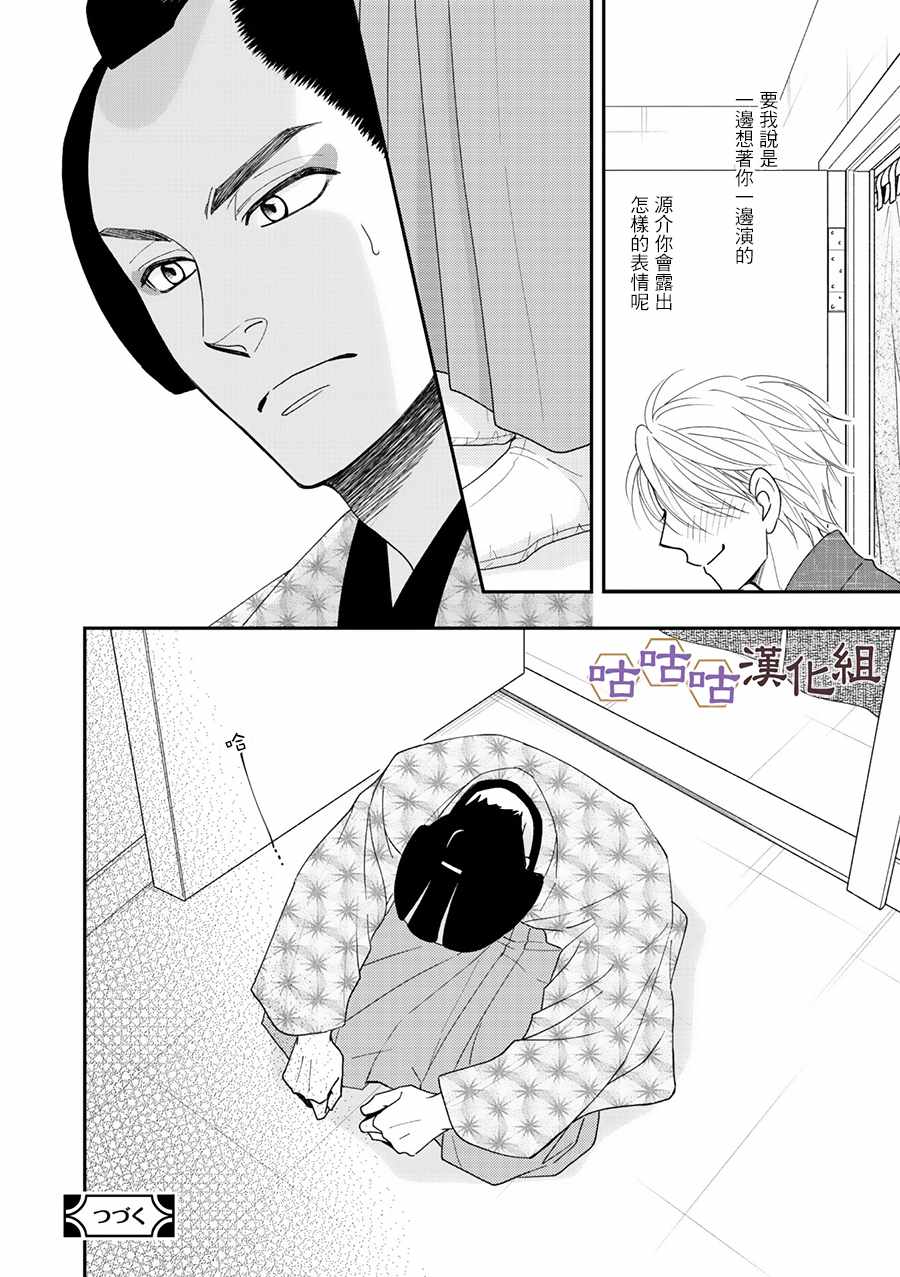 《花恋长词》漫画最新章节第27话免费下拉式在线观看章节第【28】张图片