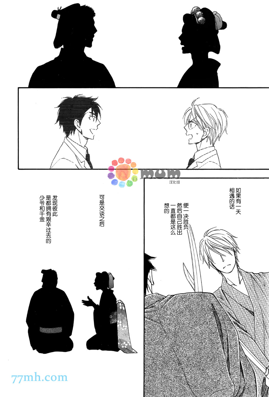 《花恋长词》漫画最新章节第6话免费下拉式在线观看章节第【28】张图片