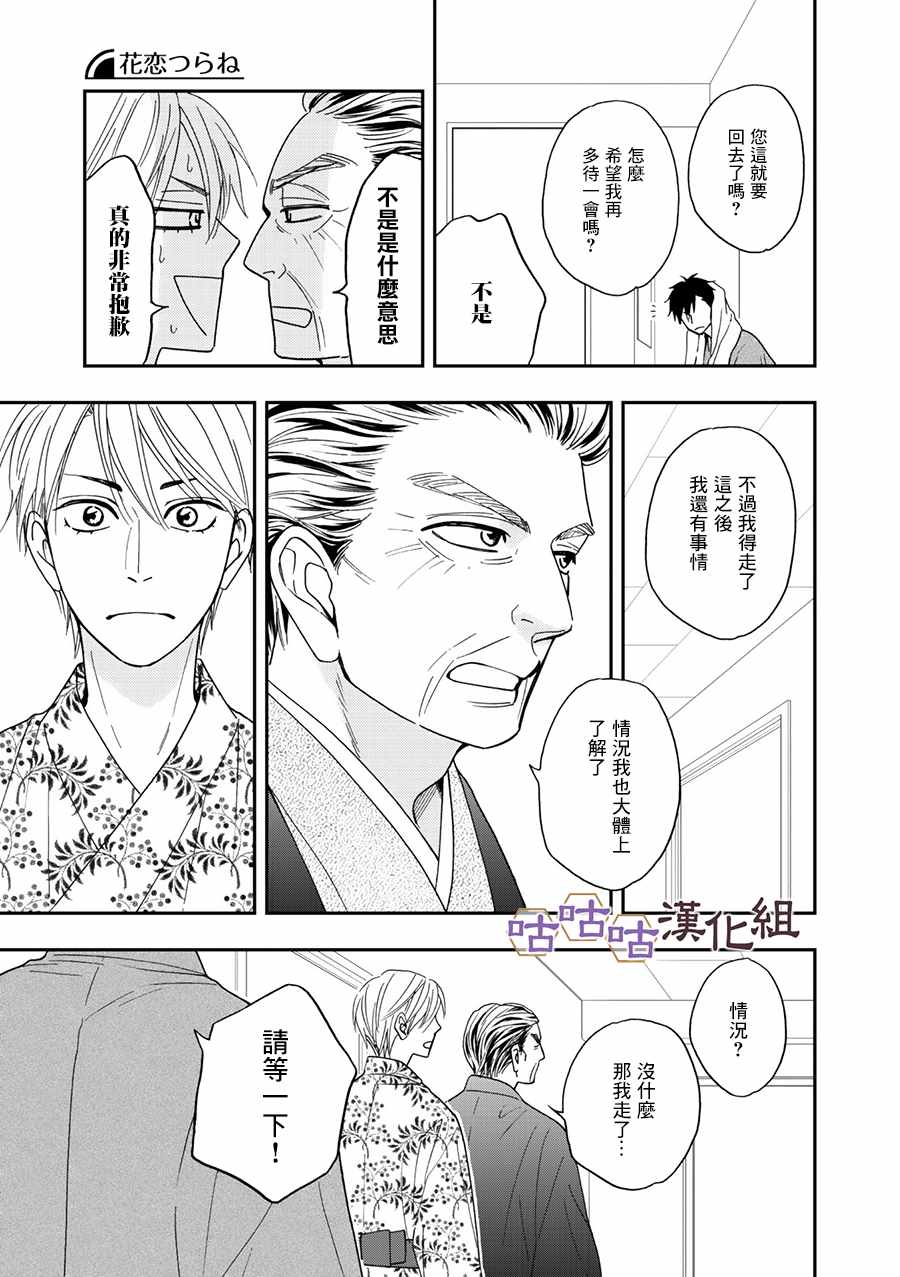 《花恋长词》漫画最新章节第26话免费下拉式在线观看章节第【13】张图片