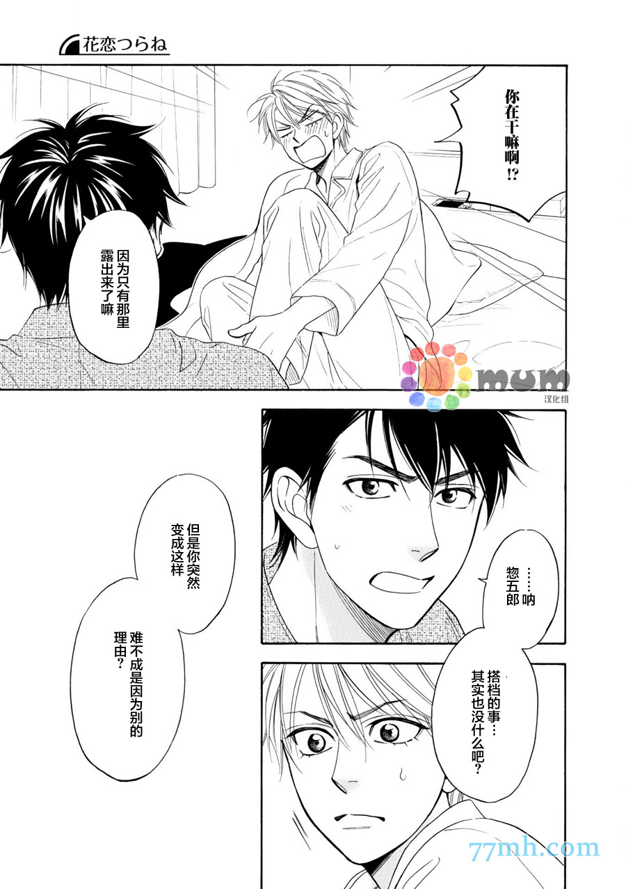 《花恋长词》漫画最新章节第11话免费下拉式在线观看章节第【22】张图片