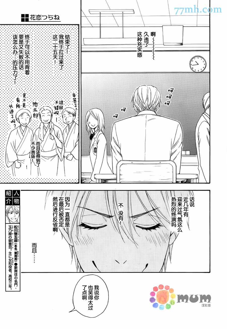 《花恋长词》漫画最新章节第4话免费下拉式在线观看章节第【3】张图片