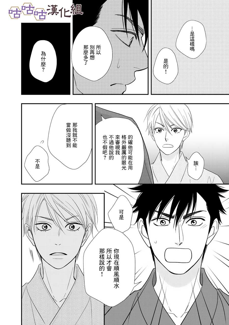 《花恋长词》漫画最新章节第29话免费下拉式在线观看章节第【10】张图片