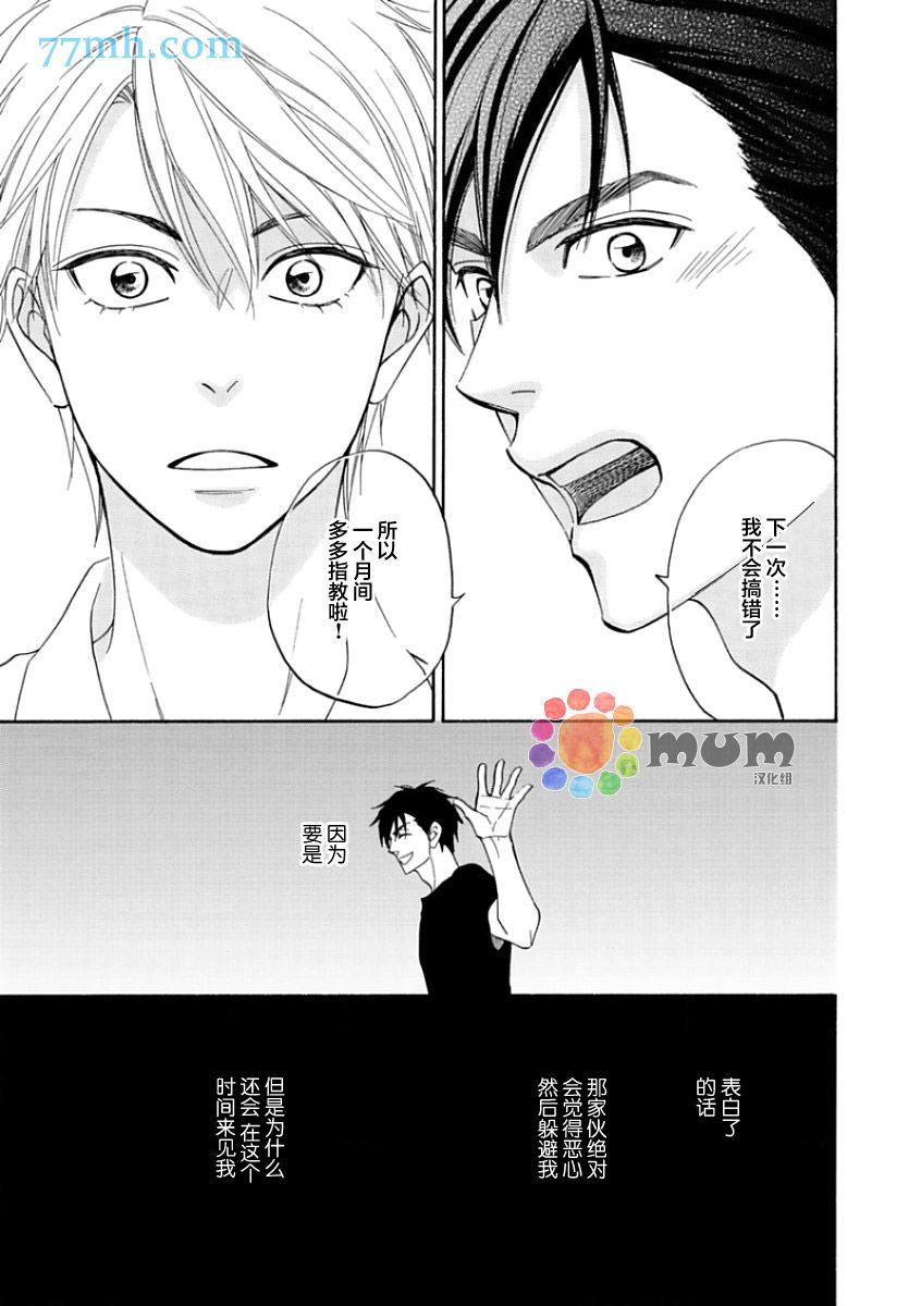 《花恋长词》漫画最新章节第14话免费下拉式在线观看章节第【23】张图片