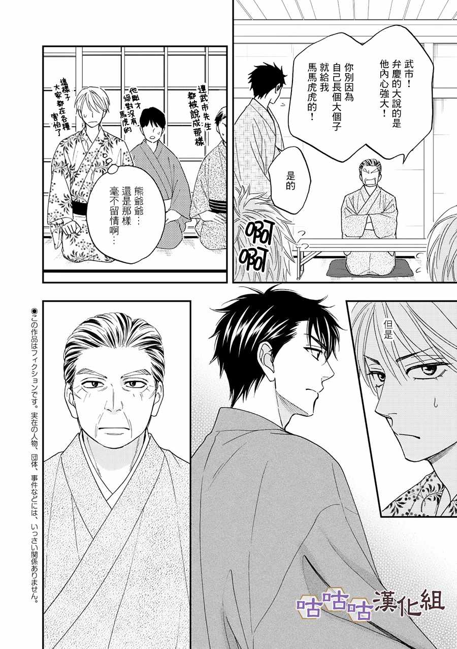 《花恋长词》漫画最新章节第26话免费下拉式在线观看章节第【8】张图片