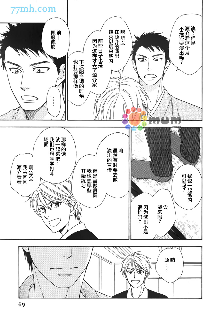 《花恋长词》漫画最新章节第5话免费下拉式在线观看章节第【5】张图片