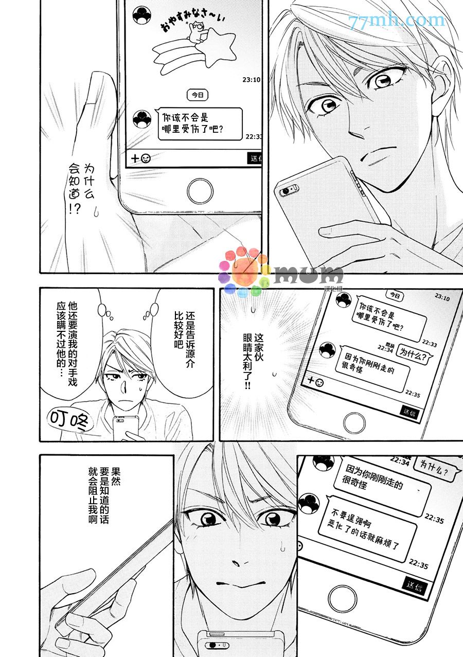 《花恋长词》漫画最新章节第18话免费下拉式在线观看章节第【10】张图片