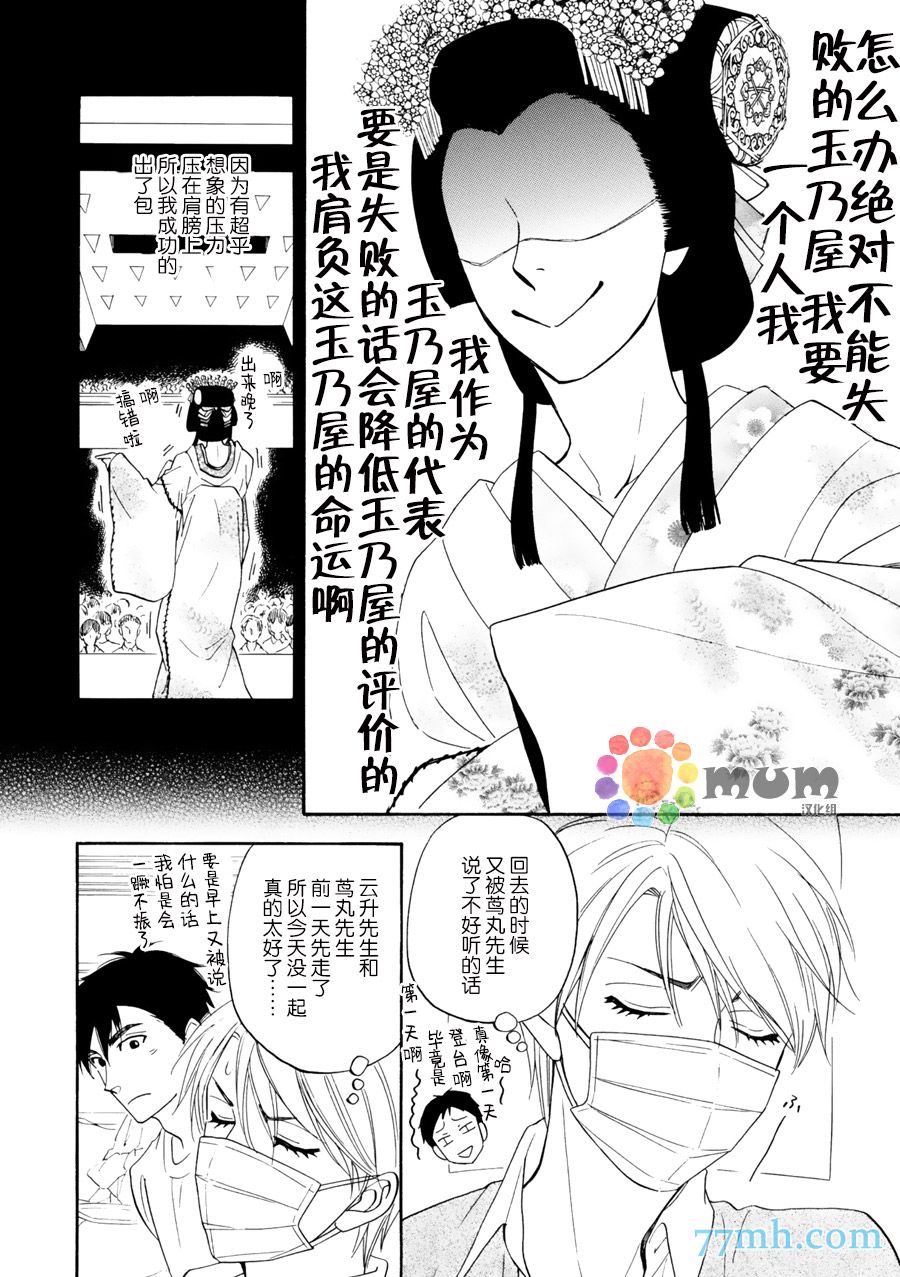 《花恋长词》漫画最新章节第15话免费下拉式在线观看章节第【9】张图片