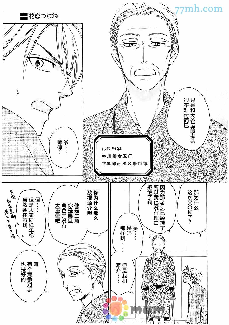 《花恋长词》漫画最新章节第1话免费下拉式在线观看章节第【25】张图片