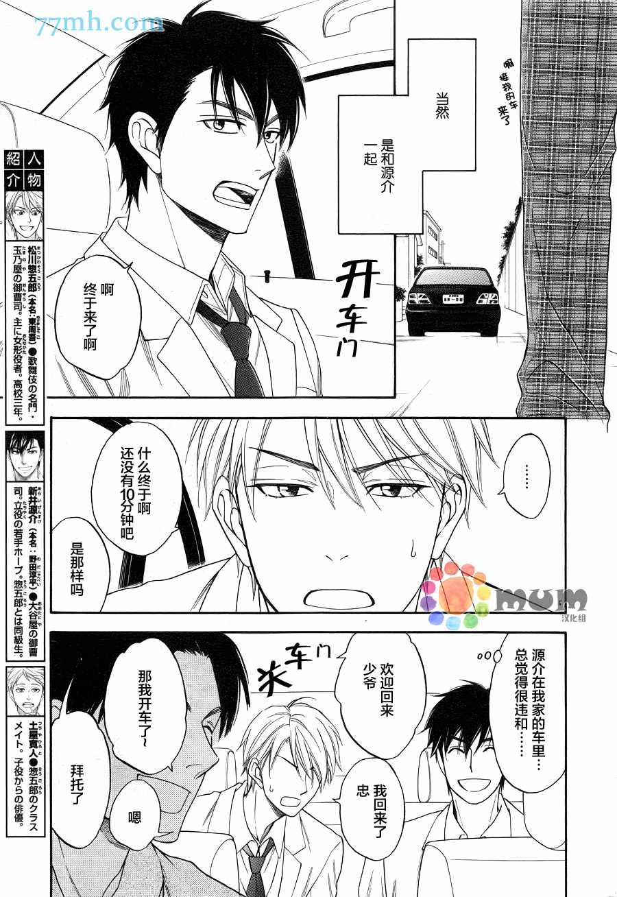 《花恋长词》漫画最新章节第3话免费下拉式在线观看章节第【3】张图片