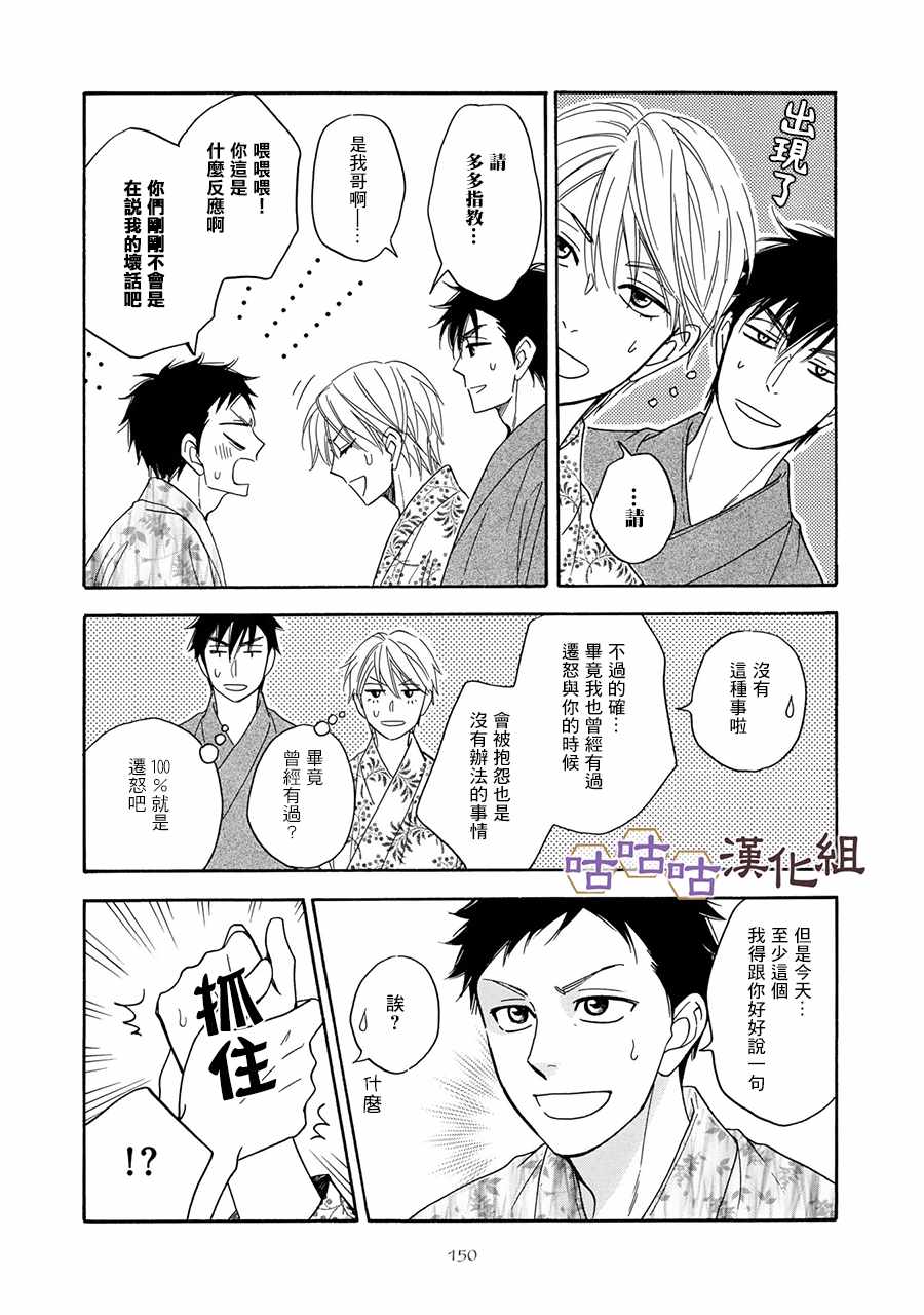 《花恋长词》漫画最新章节第25话免费下拉式在线观看章节第【12】张图片