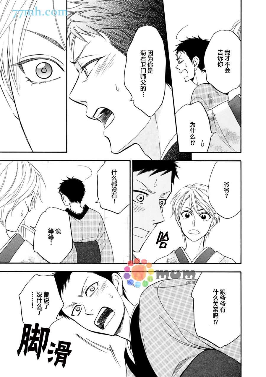 《花恋长词》漫画最新章节第17话免费下拉式在线观看章节第【17】张图片