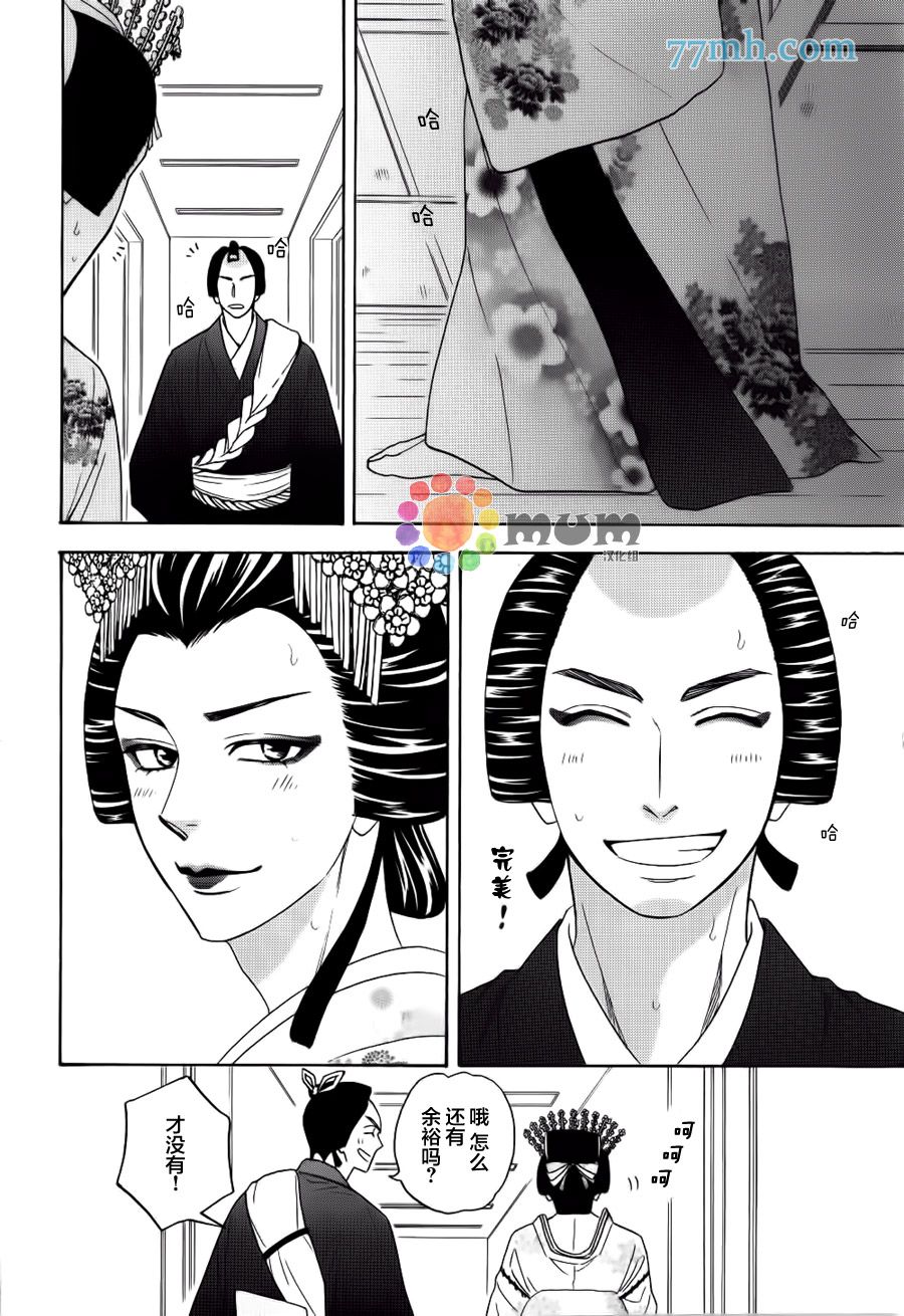 《花恋长词》漫画最新章节第16话免费下拉式在线观看章节第【4】张图片