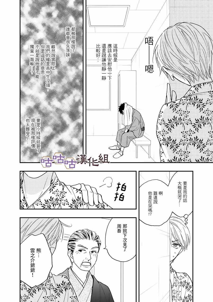 《花恋长词》漫画最新章节第26话免费下拉式在线观看章节第【12】张图片