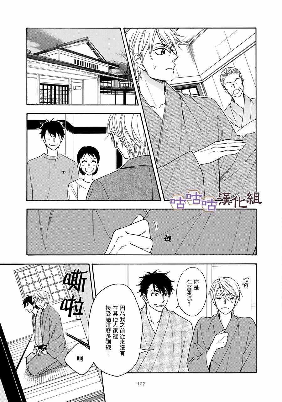 《花恋长词》漫画最新章节第24话免费下拉式在线观看章节第【9】张图片