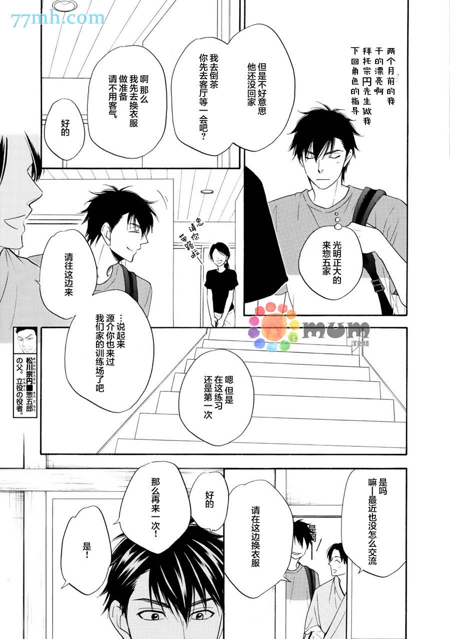 《花恋长词》漫画最新章节第10话免费下拉式在线观看章节第【16】张图片