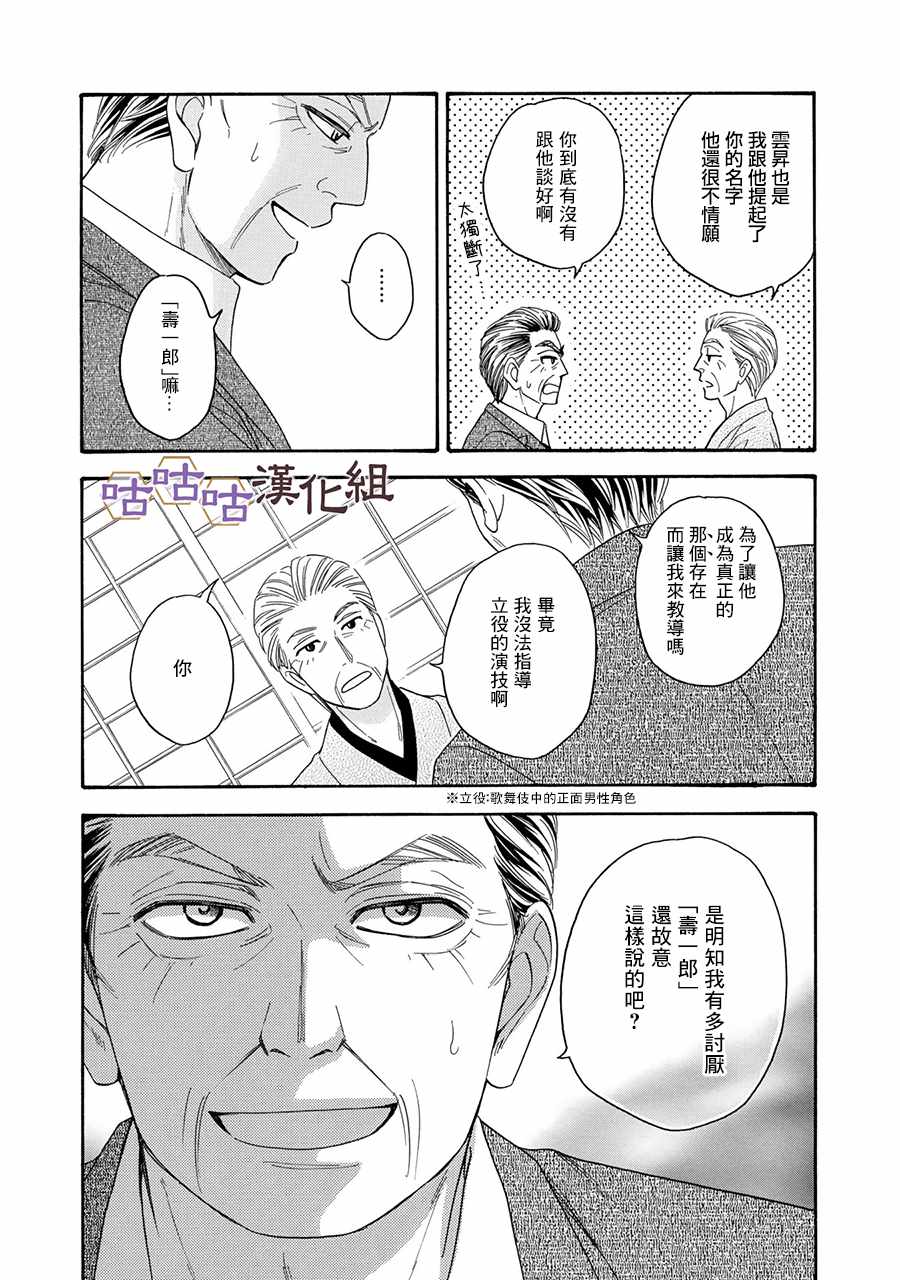 《花恋长词》漫画最新章节第25话免费下拉式在线观看章节第【4】张图片