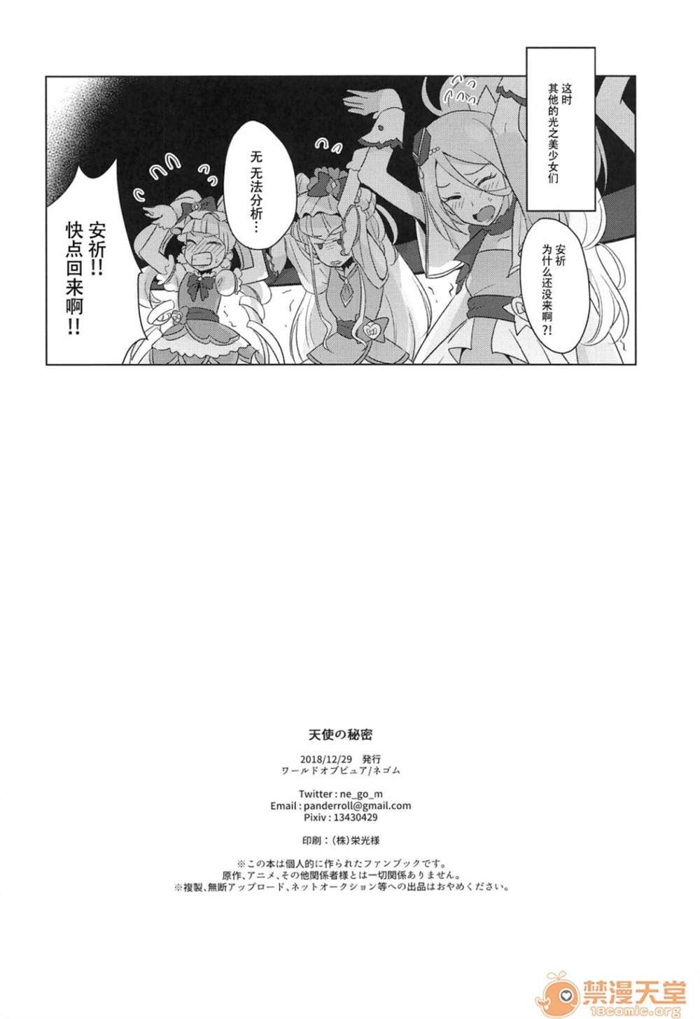 《天使的秘密》漫画最新章节第1话免费下拉式在线观看章节第【37】张图片