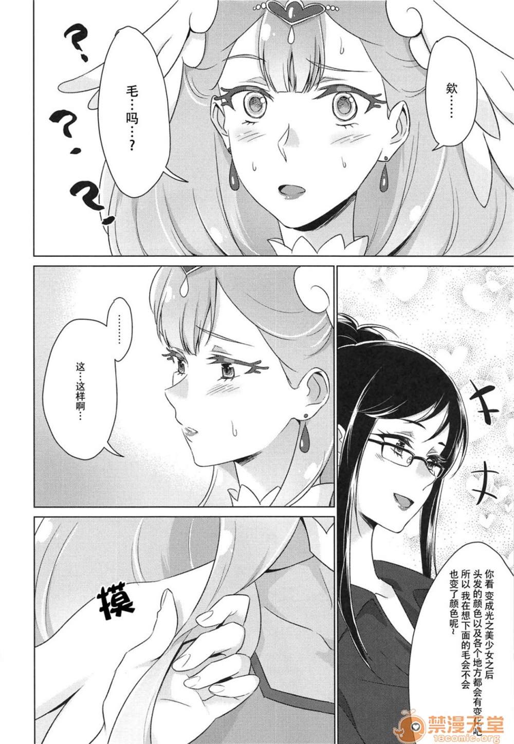 《天使的秘密》漫画最新章节第1话免费下拉式在线观看章节第【13】张图片