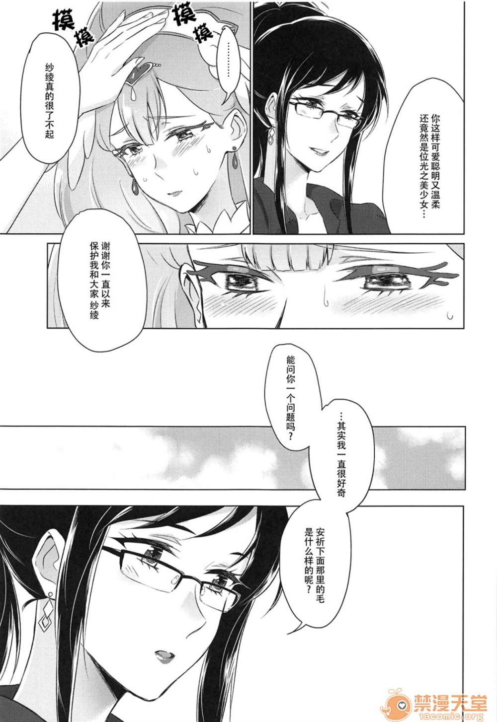 《天使的秘密》漫画最新章节第1话免费下拉式在线观看章节第【12】张图片