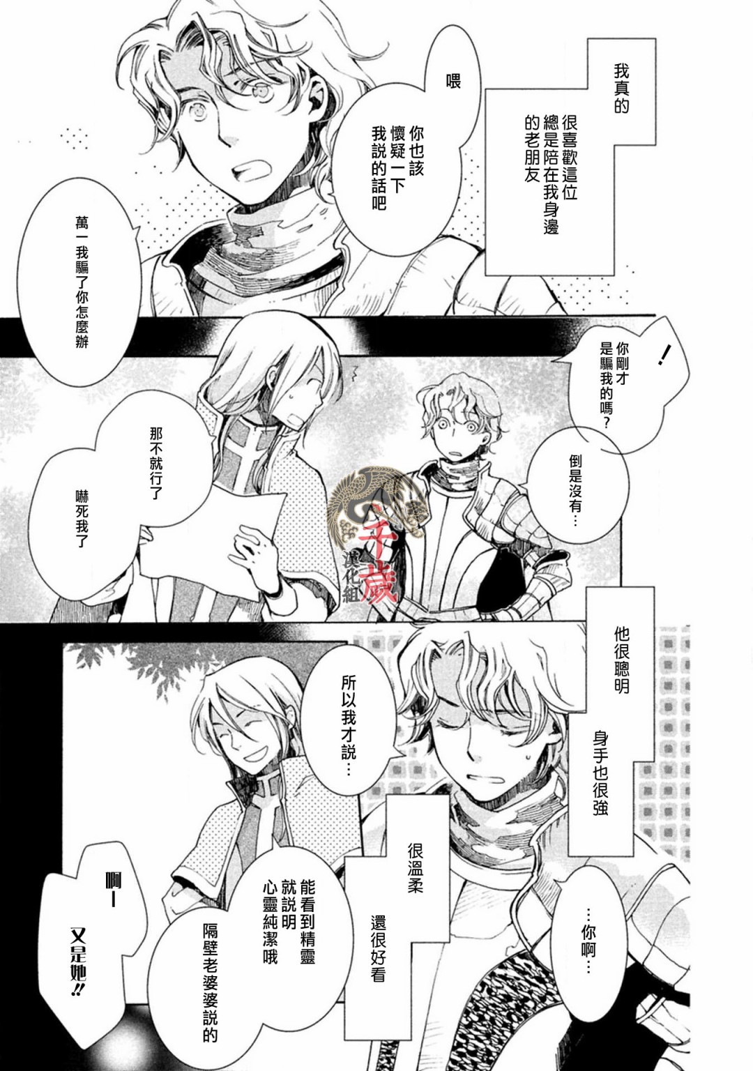 《艾尔汗天使》漫画最新章节第1话免费下拉式在线观看章节第【25】张图片