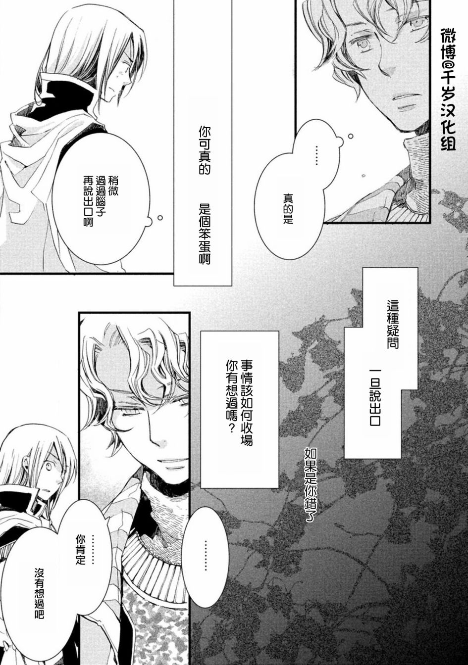 《艾尔汗天使》漫画最新章节第3话免费下拉式在线观看章节第【23】张图片