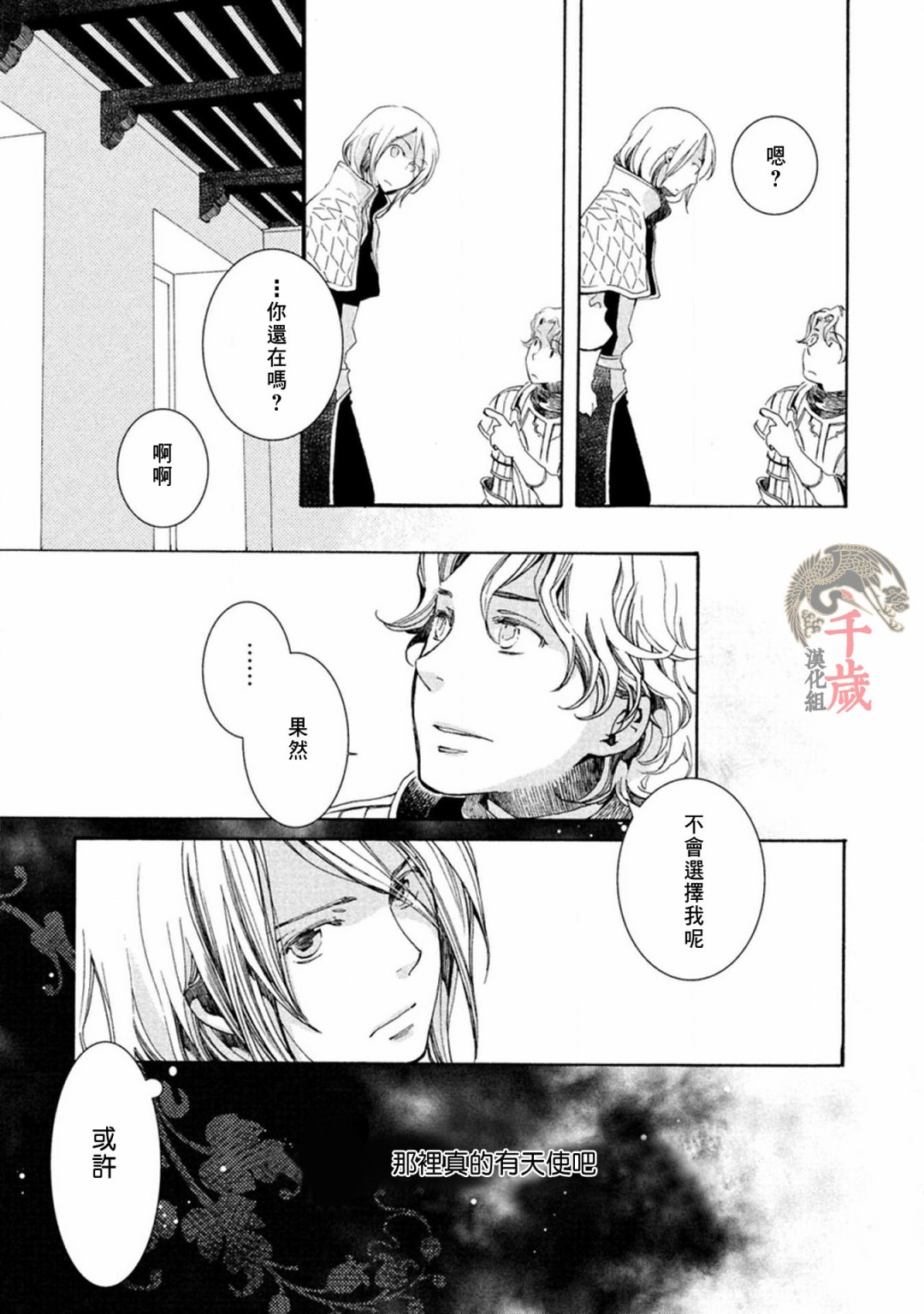 《艾尔汗天使》漫画最新章节第1话免费下拉式在线观看章节第【31】张图片