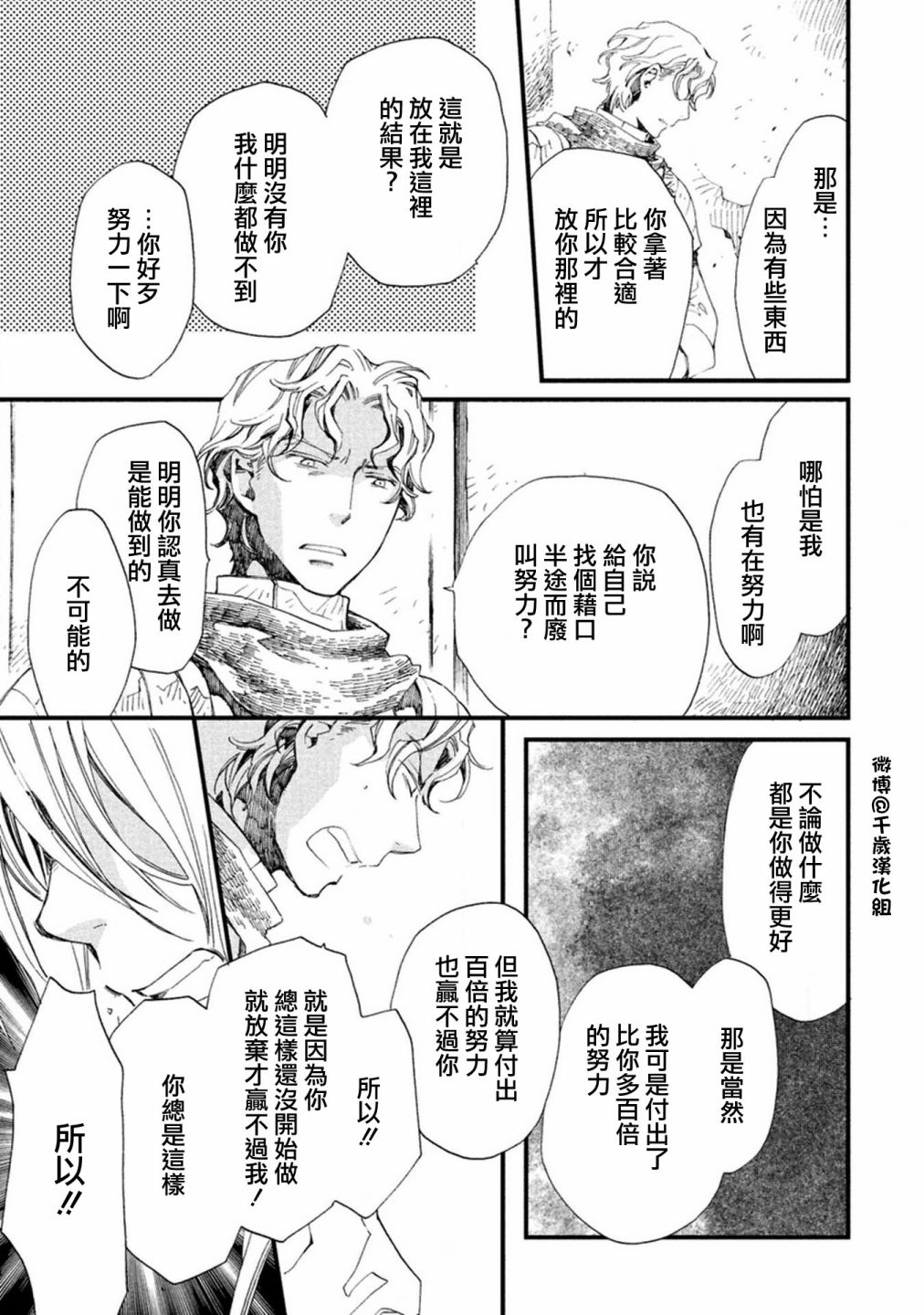 《艾尔汗天使》漫画最新章节第5话免费下拉式在线观看章节第【29】张图片
