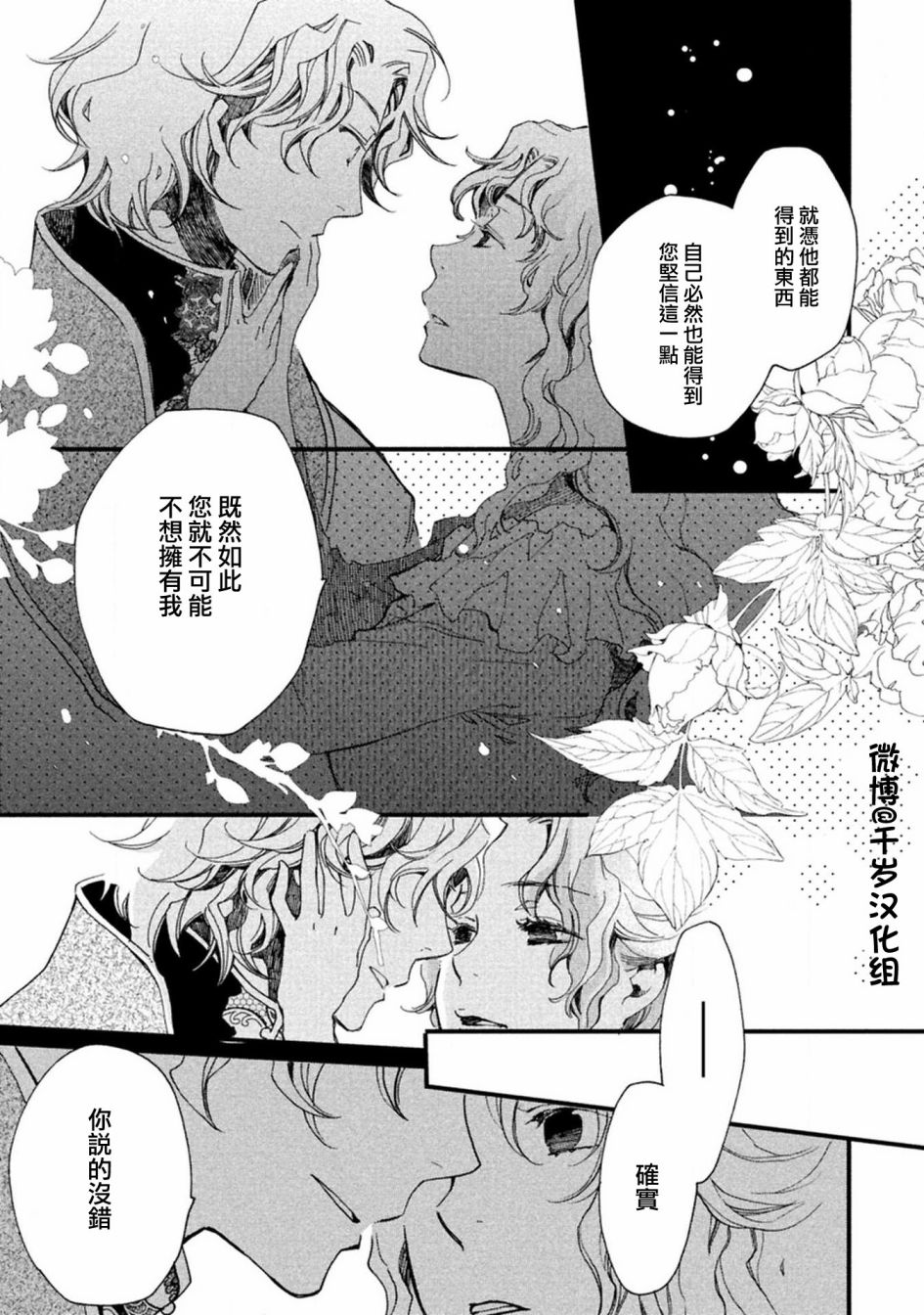 《艾尔汗天使》漫画最新章节第3话免费下拉式在线观看章节第【11】张图片