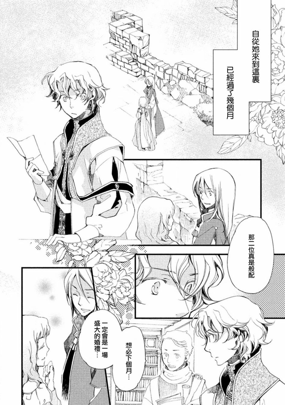 《艾尔汗天使》漫画最新章节第3话免费下拉式在线观看章节第【2】张图片