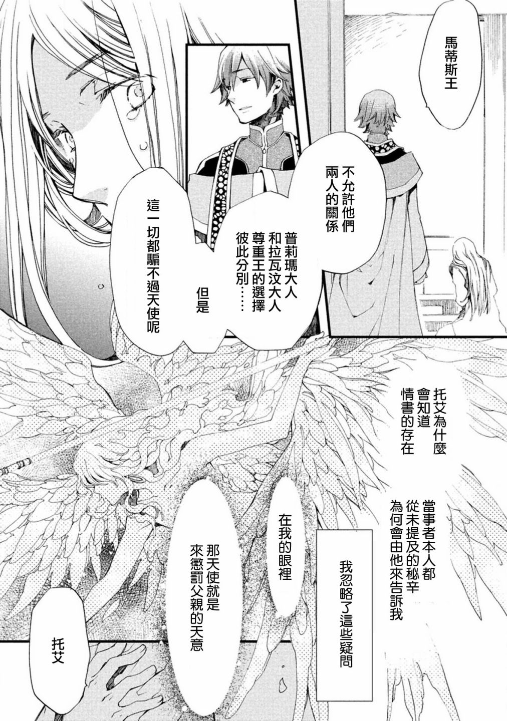 《艾尔汗天使》漫画最新章节第5话免费下拉式在线观看章节第【16】张图片