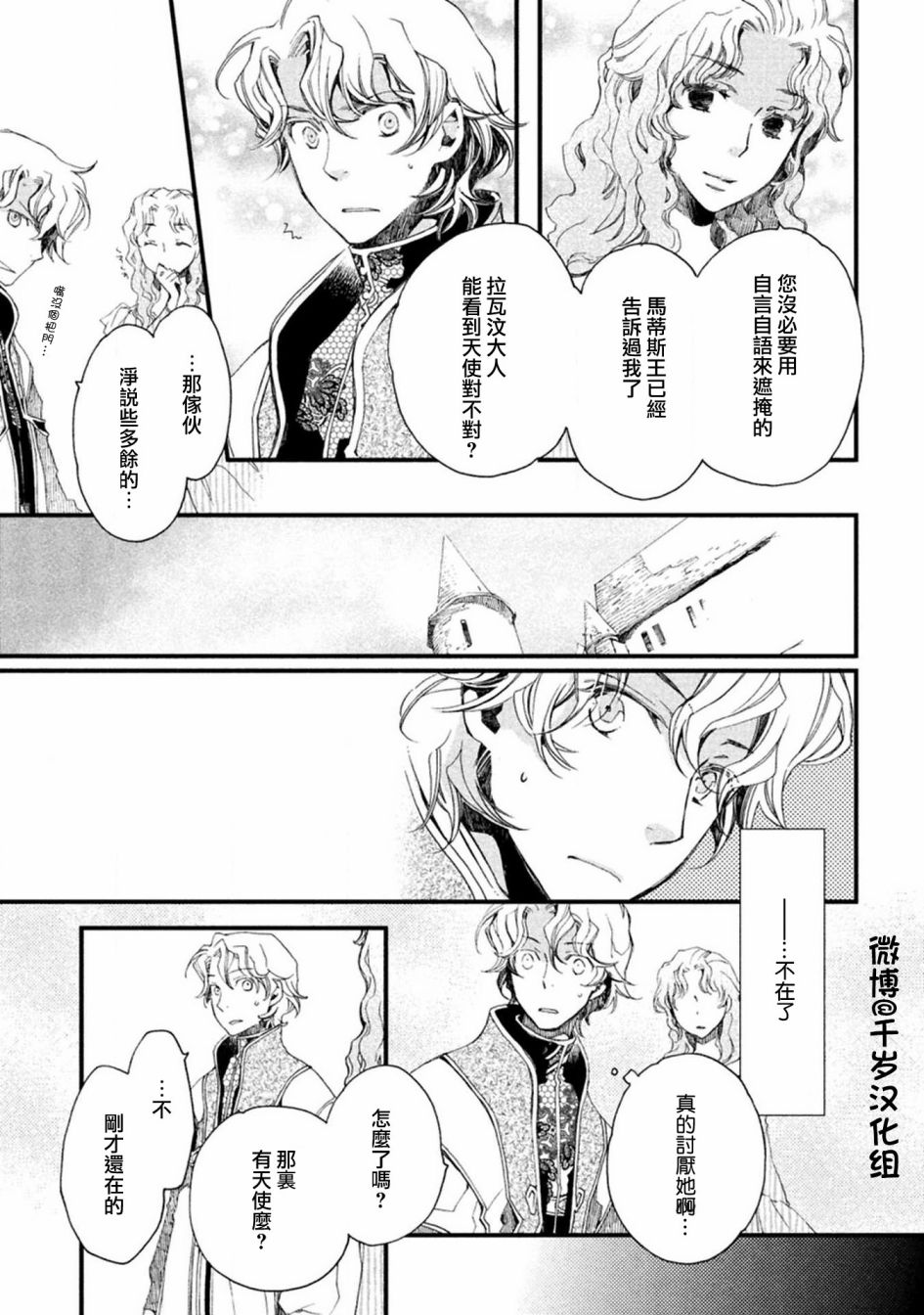 《艾尔汗天使》漫画最新章节第3话免费下拉式在线观看章节第【7】张图片