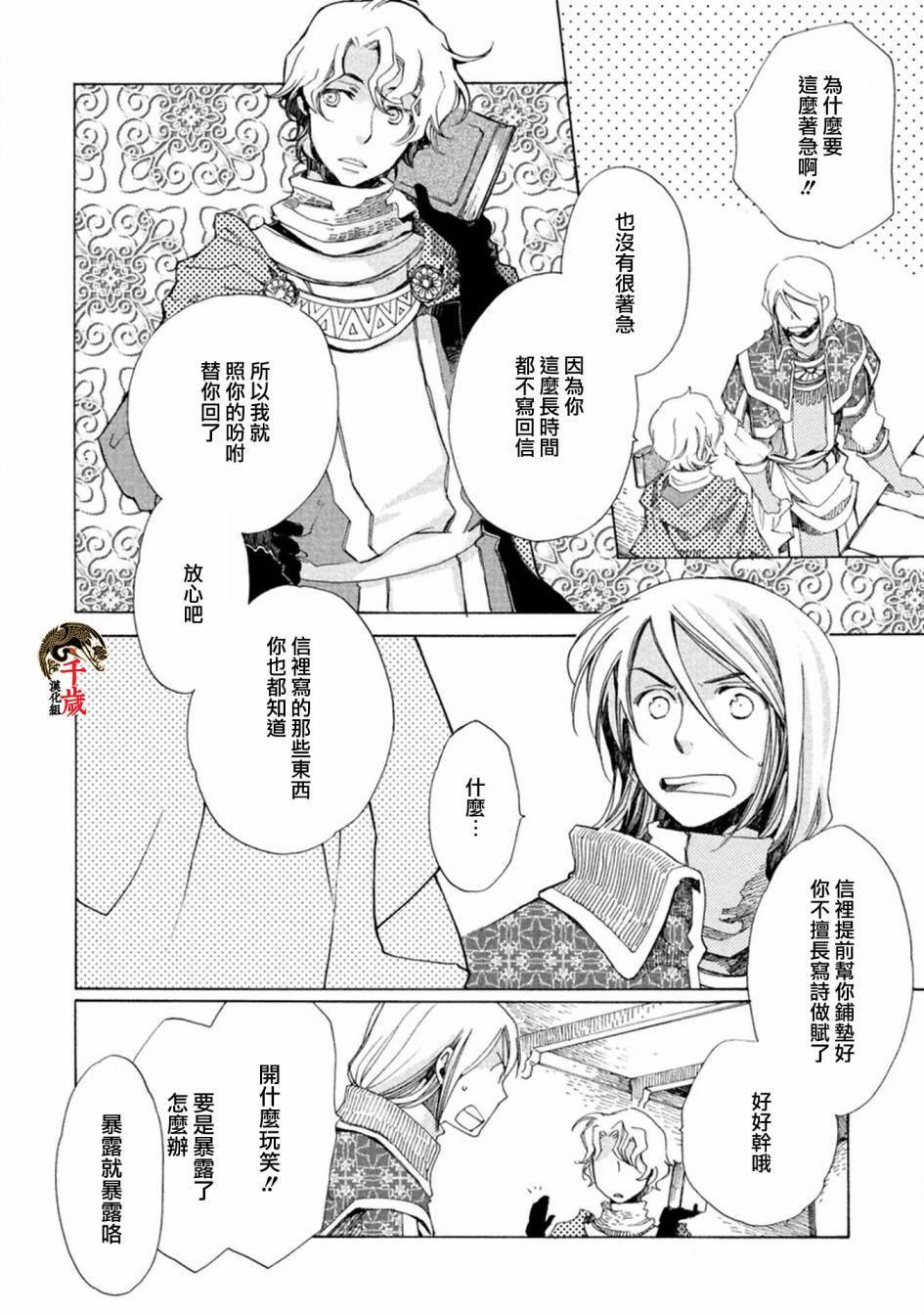 《艾尔汗天使》漫画最新章节第2话免费下拉式在线观看章节第【18】张图片