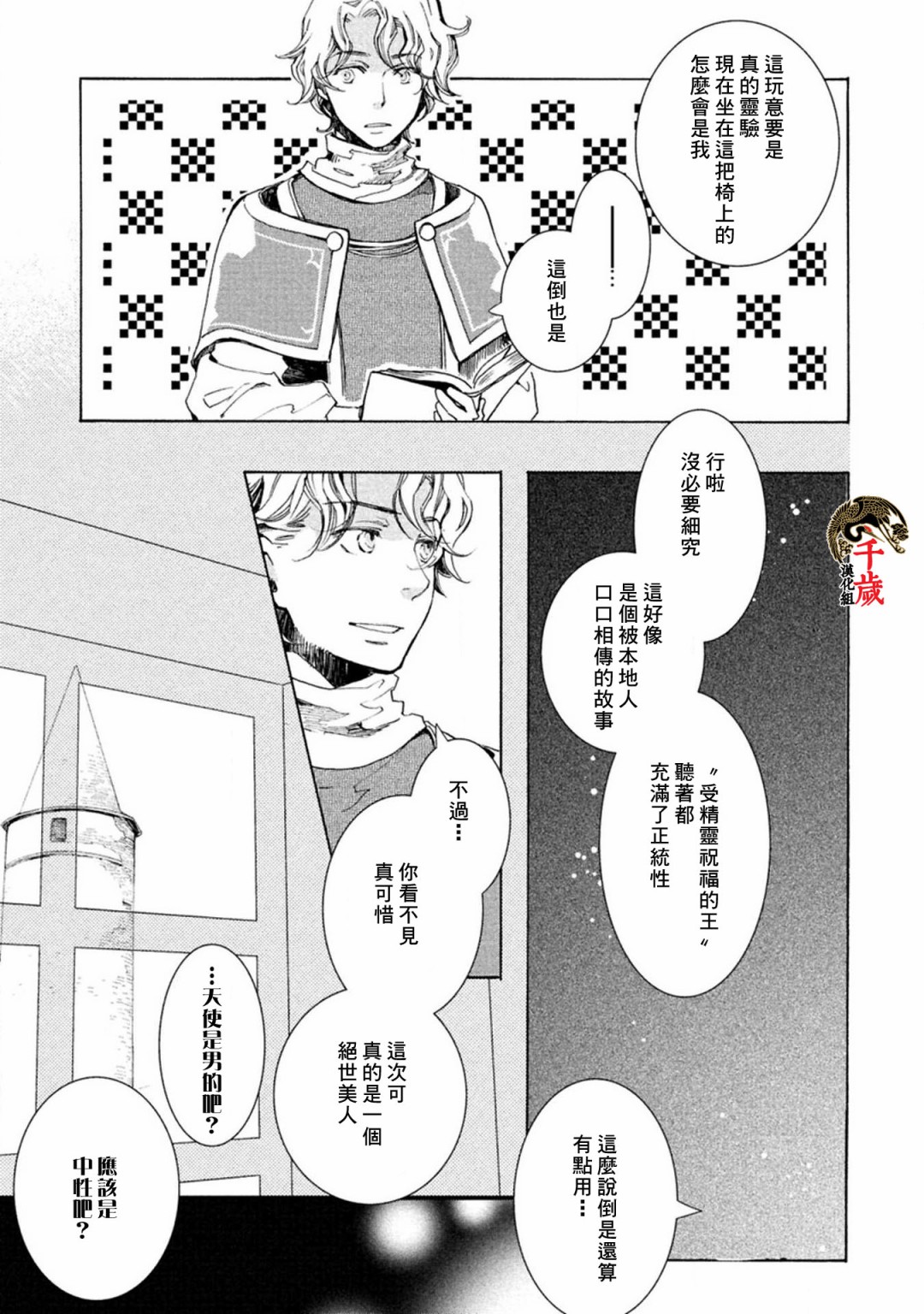 《艾尔汗天使》漫画最新章节第1话免费下拉式在线观看章节第【11】张图片