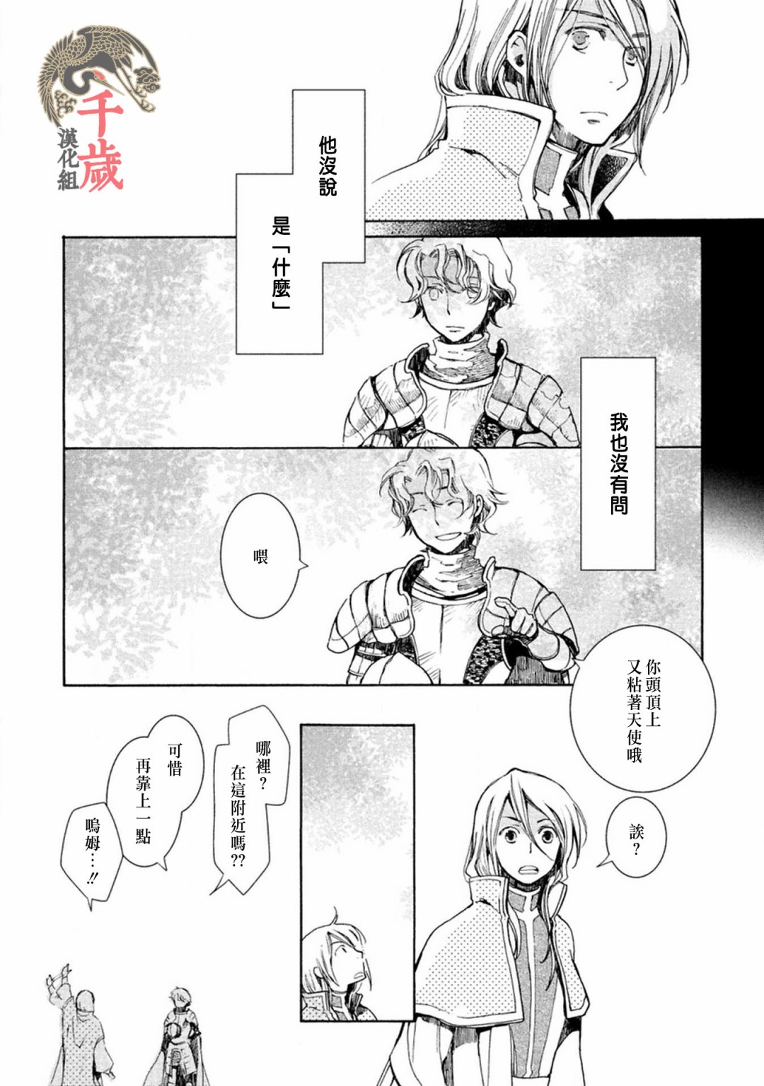 《艾尔汗天使》漫画最新章节第1话免费下拉式在线观看章节第【24】张图片