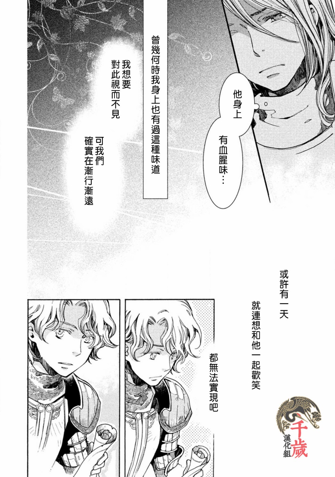 《艾尔汗天使》漫画最新章节第1话免费下拉式在线观看章节第【30】张图片