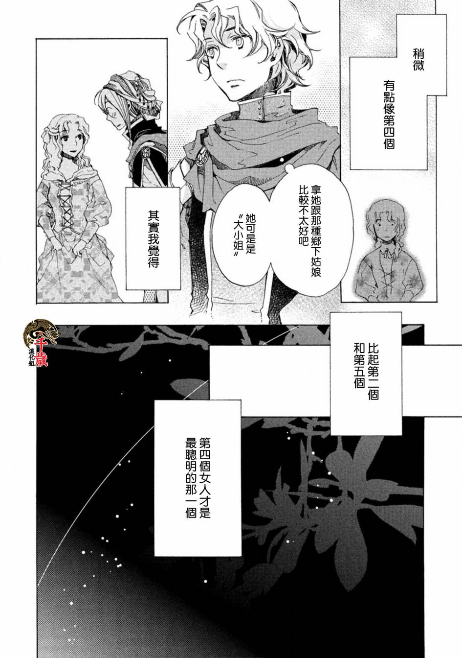 《艾尔汗天使》漫画最新章节第2话免费下拉式在线观看章节第【28】张图片