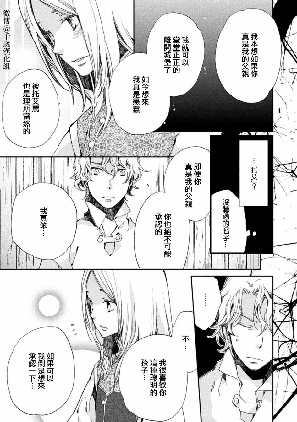 《艾尔汗天使》漫画最新章节第4话免费下拉式在线观看章节第【13】张图片