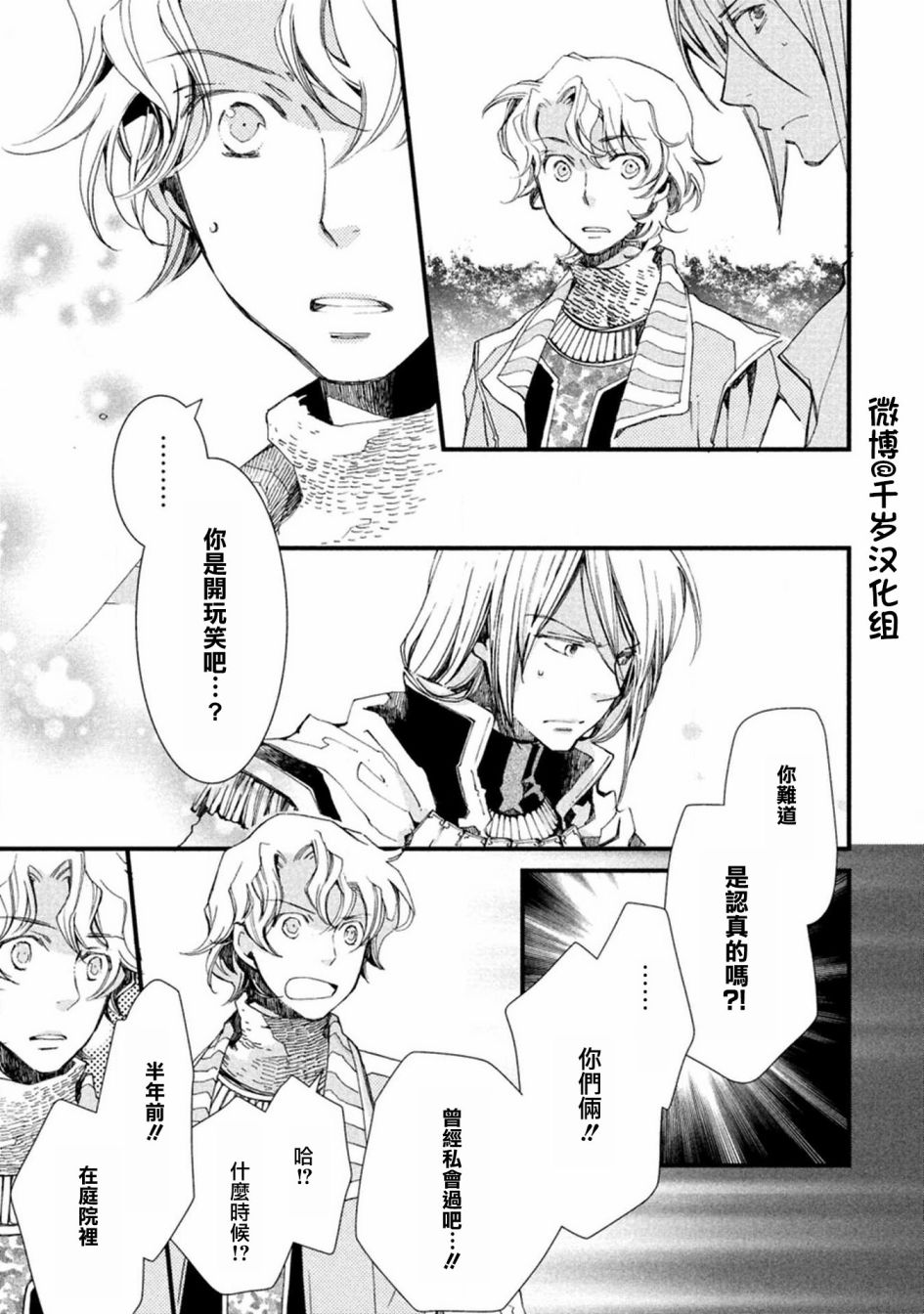 《艾尔汗天使》漫画最新章节第3话免费下拉式在线观看章节第【21】张图片