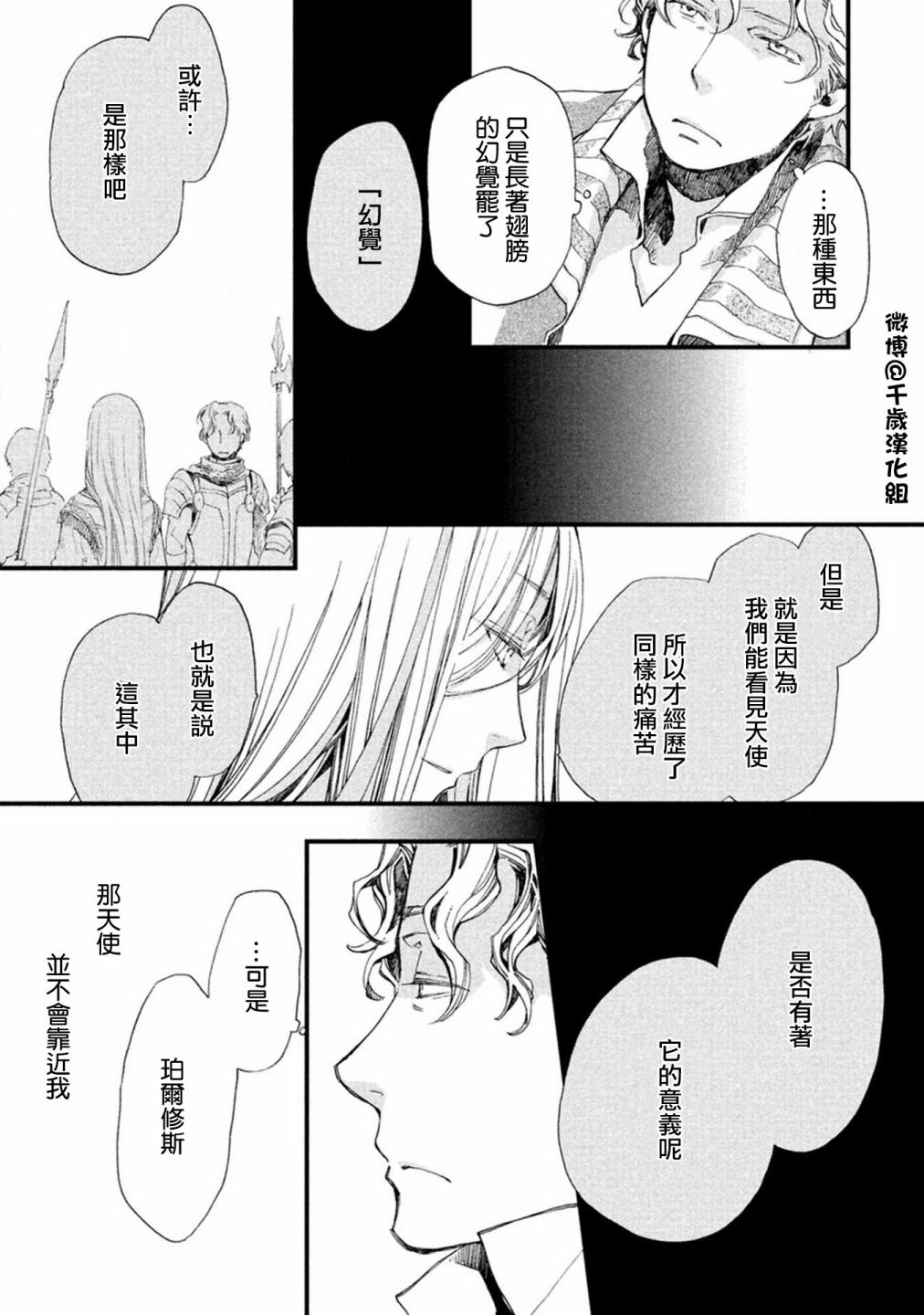 《艾尔汗天使》漫画最新章节第5话免费下拉式在线观看章节第【35】张图片