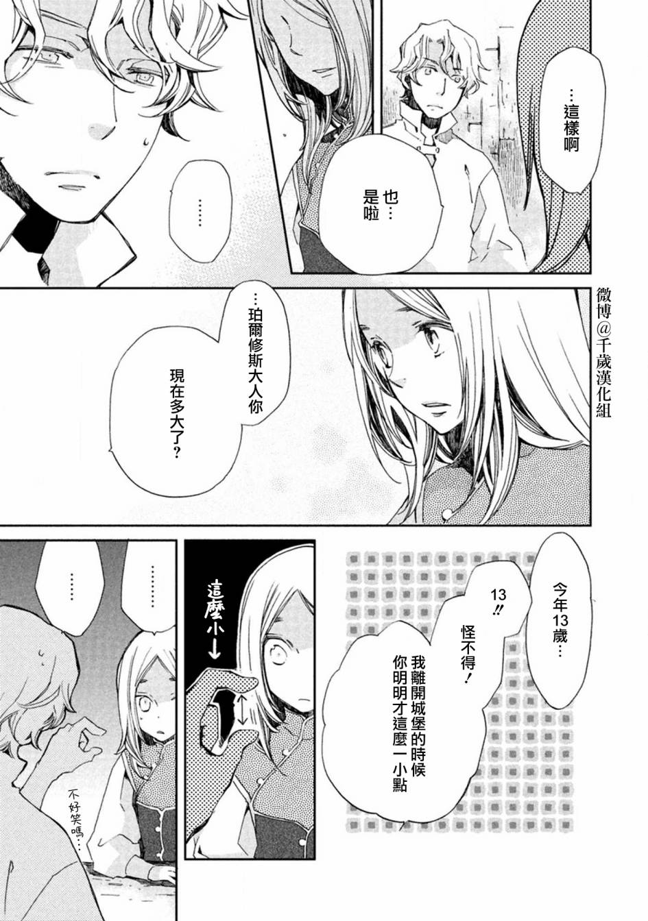 《艾尔汗天使》漫画最新章节第4话免费下拉式在线观看章节第【11】张图片