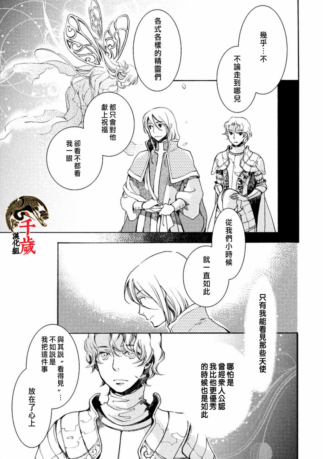 《艾尔汗天使》漫画最新章节第1话免费下拉式在线观看章节第【19】张图片