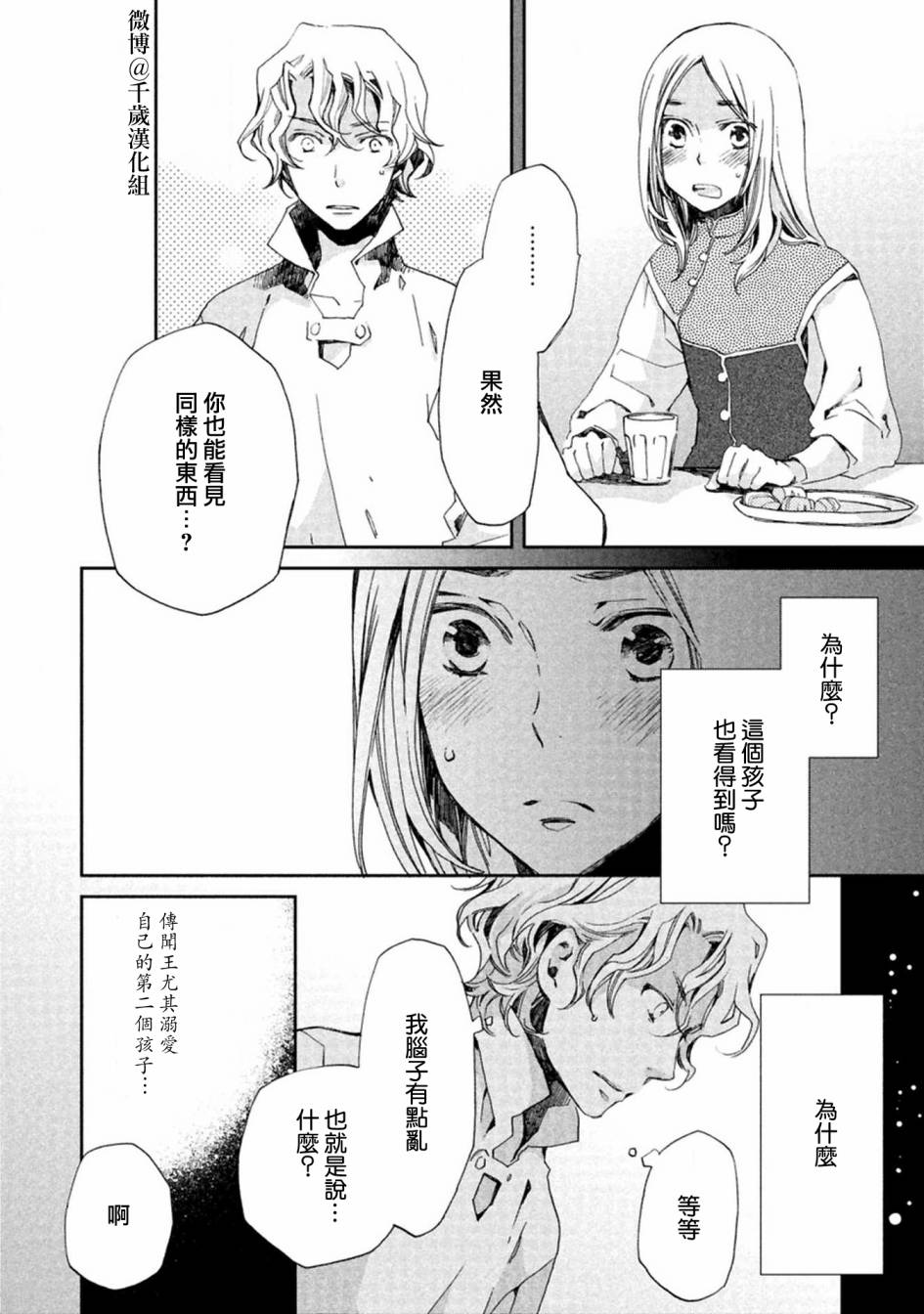 《艾尔汗天使》漫画最新章节第4话免费下拉式在线观看章节第【8】张图片