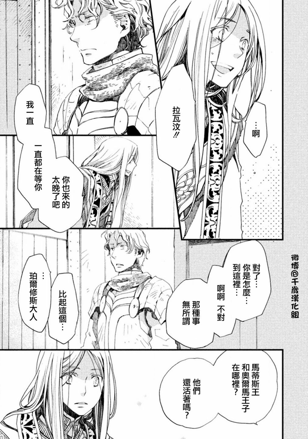 《艾尔汗天使》漫画最新章节第5话免费下拉式在线观看章节第【23】张图片