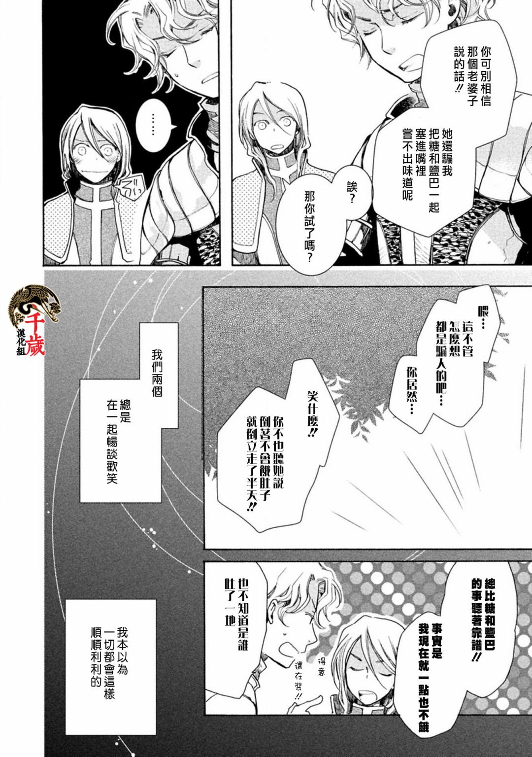 《艾尔汗天使》漫画最新章节第1话免费下拉式在线观看章节第【26】张图片