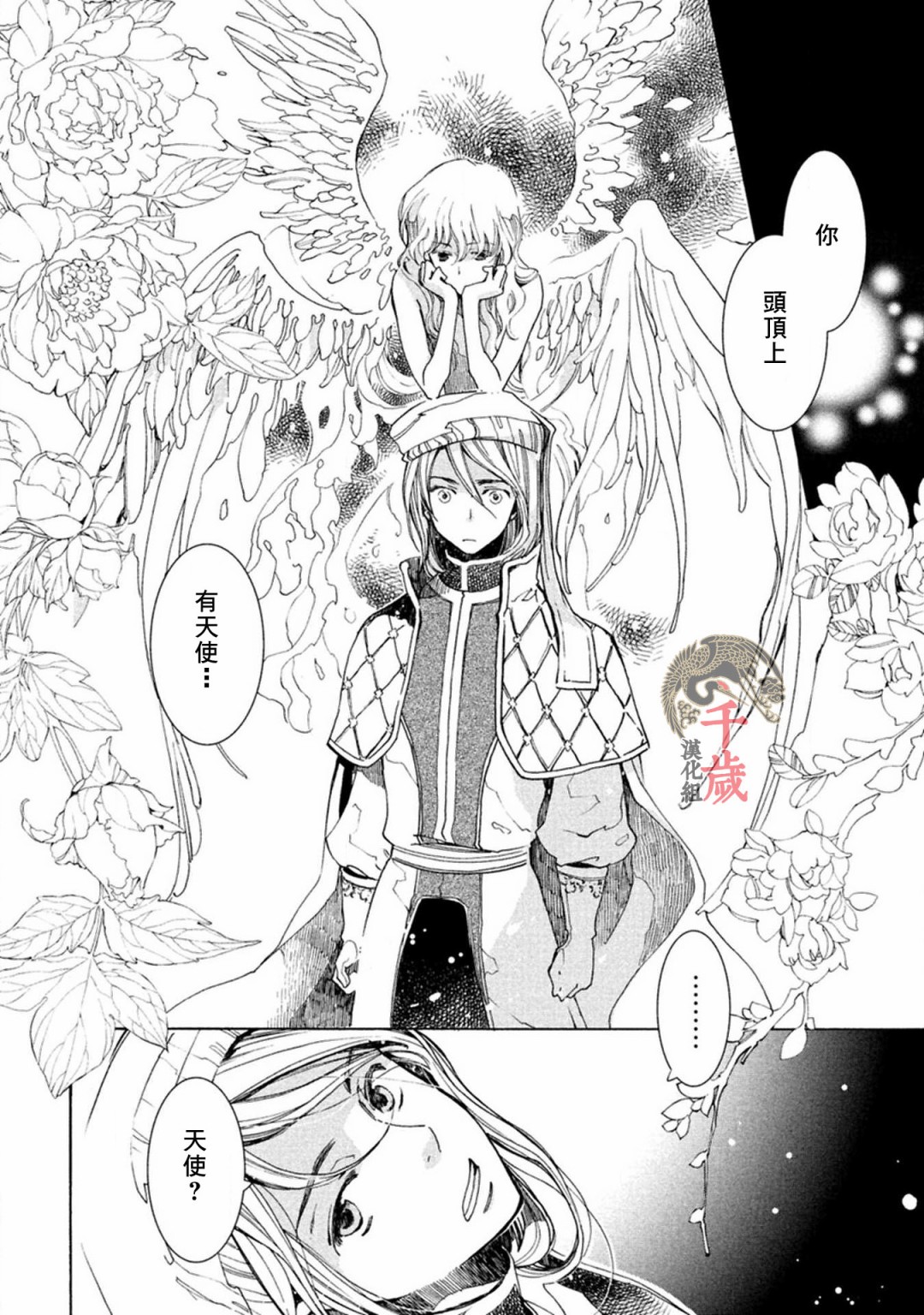 《艾尔汗天使》漫画最新章节第1话免费下拉式在线观看章节第【8】张图片